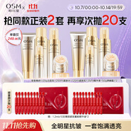 歐詩漫（OSM）金致煥妍潔水乳精華面霜抗皺緊致補水保濕修護化妝品套裝中秋禮物