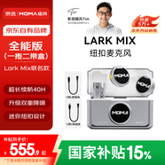 猛瑪（MOMA） Lark Mix 京選聯(lián)名領(lǐng)夾麥克風(fēng) 一拖二無(wú)線(xiàn)麥克風(fēng)猛犸手機相機直播紐扣全能版