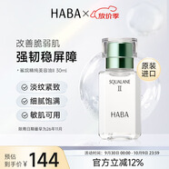 HABA2代美容油30ml 滋養保濕舒緩 日本進(jìn)口中秋節禮物女生生日