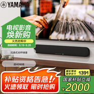 雅馬哈（Yamaha）ATS-1090 電視回音壁客廳虛擬5.1家庭影院音響 家用藍牙音箱電腦音響 內(nèi)置低音炮單元