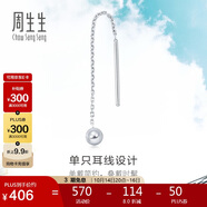周生生Let'sPlay圓球單邊鉑金耳線耳墜耳釘男女款89179E定價(jià)