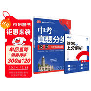 2025版中考必刷卷 真題分類集訓 數學 初三九年級真題匯編模擬試卷 全國通用 理想樹圖書