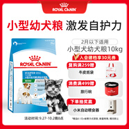 皇家狗糧幼犬奶糕幼犬狗糧寵物小型犬MIS30全價(jià)犬糧 ≤2月10KG
