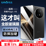 Smorss【3D熱彎全膠膜】適用榮耀Magic V5全膠鋼化膜honor V5手機膜全屏曲面超薄高清防摔抗指紋手機貼膜