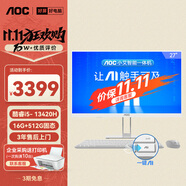 AOC大師E33 27英寸高清辦公商用臺式一體機(jī)電腦(13代i5-13420H 16G 512G鍵鼠 )白