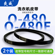 爽威全自動洗衣機皮帶三角帶洗衣機通用配件O型耐磨半自動洗衣機電機傳送帶 2個裝 O-480EE