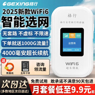 格行隨身wifi6官方正品4000毫安免插卡三網(wǎng)通cpe便攜式車載移動(dòng)無(wú)線網(wǎng)隨身wifi路由器非無(wú)限流量2025款 順豐速發(fā)-頂配款【4000毫安】超長(zhǎng)續(xù)航+一千G 下單即享+流量+數(shù)據(jù)線+收納包