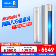 科龍（KELON）2匹3匹 新一級能效變頻節(jié)能冷暖家用 智能wifi 柜式立式柔風 客廳柜機以舊換新 2匹 一級能效