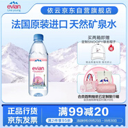 依云（evian）法國(guó)原裝進(jìn)口 500ml*24瓶礦泉水 商務(wù)會(huì)議用水