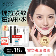 德德維芙（DETVFO）提拉緊致面膜瘦臉V臉神器臉部掛耳式黑繃帶雙下巴消除女男士5片