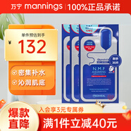 萬寧（mannings）美迪惠爾新水潤保濕面膜可萊絲針劑水庫面膜送禮水潤保濕改善干燥 【爆款推薦】面膜 30片