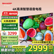SHARP夏普65英寸新品 4K超清2+32G護眼遠場語音金屬全面屏高畫質(zhì)智慧語音液晶平板性價比電視機 65英寸 【性價比推薦】