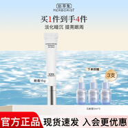 佰草集新七白眼霜15g 淡化眼周干紋細紋煥亮眼周溫和不刺激護膚品 新七白眼霜15g