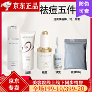 苗芳青顏苗方青顏美容院同款酰胺祛痘粉刺護膚品補水精華液保濕修復液 去痘五件套800ml五件