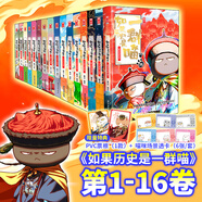  【限量特典版】如果歷史是一群喵1-16全套 （如果歷史是一群喵16特典版）歷史喵 肥志 晚清殘暉篇 歷史科普漫畫 肥志新作歷史科普百科漫畫書 假如歷史是一群喵 小學(xué)生兒童漫畫趣味中國(guó)史清朝繪本動(dòng)漫 