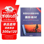美國紐約攝影學(xué)院攝影教材（最新修訂版2 上）  