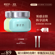 御泥坊面膜 春風(fēng)撫面氨基酸清潔面膜 綠豆清潔泥膜 2瓶 節(jié)日禮物