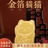 老廟金箔貓手機貼配小紅包手機配件招財進寶財庫手機貼 招財金箔貓