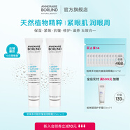 安娜柏林（Annemarie Borlind）多功能抗皺滋潤眼霜20ml修護(hù)保濕緊致抗皺滋養(yǎng) 【2支裝】小白管眼霜 20ml
