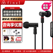 FINAL E4000 E5000微動(dòng)圈入耳式HIFI音樂(lè )耳機 換線(xiàn)發(fā)燒影音入耳式耳機 重低音有線(xiàn)流行人聲監聽(tīng)動(dòng)圈耳麥 E4000黑色【咨詢(xún)享優(yōu)惠】