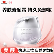 京潤(rùn)珍珠（gNPearl）素顏霜懶人裸妝遮瑕防水防汗自然持久清爽不油膩保濕面霜新版50g