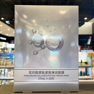 花印膠原肽緊致彈潤面膜10片溫保濕修護