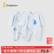 童泰嬰兒連體衣新生兒衣服四季0-6月初生寶寶哈衣爬服純棉內(nèi)衣2件裝 萬(wàn)里晴空（四季款） 52cm (建議0-2個(gè)月身高50-55cm)