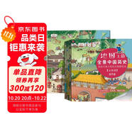 地圖上的全景中國簡史（全5冊，更適合孩子的歷史啟蒙地圖繪本，適合4-16歲閱讀）