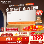 奧克斯（AUX）大1.5匹空調(diào)掛機(jī) 省電俠Pro 新一級能效 家用變頻冷暖兩用掛壁式防直吹智能KFR-35GW/BpR3AES1(B1)