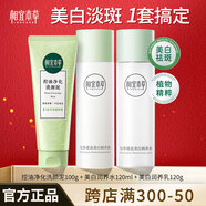 相宜本草美白潤養套裝 亮膚補水保濕化妝品水乳霜女護膚品套裝送媽媽禮物 清潔3件套（控油潔面+美白水乳）