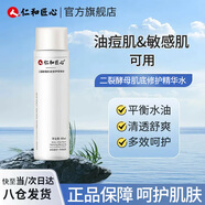 仁和匠心二裂酵母補水保濕精華水乳套裝男女士爽膚水乳套盒秋冬季滋潤護膚 二裂酵母精華水180ml