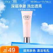 高姿 勻凈透亮潔面乳100g（洗面奶 提亮膚色 清潔毛孔 ）