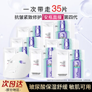 歐萊雅（LOREAL） 安瓶面膜復顏玻尿酸玻色因保濕抗皺緊致淡紋舒緩護膚新年禮物女 【4.0多效修護】安瓶面膜35片