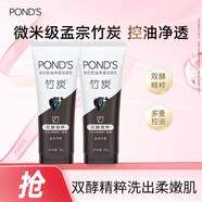 POND'S旁氏米粹洗面奶氨基酸控油凈透竹炭潔面乳保濕清潔不緊繃75g 【混油肌適用】75g竹炭潔面2支