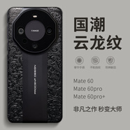華為（HUAWEI）【品質(zhì)原裝】國風(fēng)龍紋適用華為mate60pro手機殼新款2025網(wǎng)紅mete7 【睿智黑】-龍紋秒變非凡大師 華為_(kāi)Mate_60