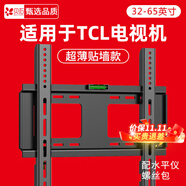貝石適用于TCL電視掛架電視支架加厚電視機壁掛32 43 49 50 55 65 70 75 85英寸電視架 32-65英寸/加厚款/超薄貼墻/穩(wěn)固實用