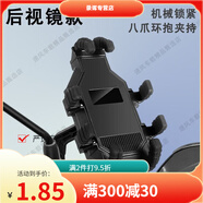 萬(wàn)沁珊適用九號(hào)新款Vzmix/Mzmix/M95c+電動(dòng)車手機(jī)支架 E系列MK2騎行導(dǎo)航 純黑款-八爪固定手機(jī)支架（有原裝后視鏡可裝） 九號(hào)mzmix