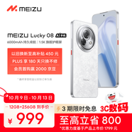 魅族（MEIZU）Lucky 08 AI幸運(yùn)手機(jī) 12GB+256GB 星耀白 6000mAh持久續(xù)航 1.5K旗艦護(hù)眼屏