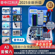 DZYJ【普中品牌店】 51單片機學(xué)習板開(kāi)發(fā)板stc89c52實(shí)驗板江科大C51單片機diy套件 A3進(jìn)階套餐六（51單片機+14種模塊配件）