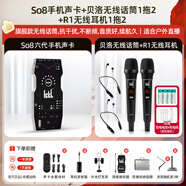 Ickb so8第六代手機聲卡直播唱歌專(zhuān)用戶(hù)外室內K歌主播抖音網(wǎng)紅無(wú)線(xiàn)話(huà)筒麥克風(fēng)套裝專(zhuān)業(yè)錄音全套設備 貝洛無(wú)線(xiàn)1拖2動(dòng)圈麥【專(zhuān)供款】+R1無(wú)線(xiàn)耳機1拖2