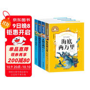 安徒生童話(huà)+海底兩萬(wàn)里+小王子+木偶奇遇記（4冊）世界經(jīng)典文學(xué)名著(zhù)寶庫 彩圖注音版課外書(shū)推薦小學(xué)生一二三年級閱讀書(shū)籍6-7-8-10歲世界經(jīng)典名著(zhù)童話(huà)故事書(shū)