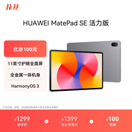 HUAWEI MatePad SE 活力版11英寸2024款華為平板電腦娛樂(lè)學(xué)生學(xué)習(xí)平板8+256GB WiFi 星云灰