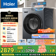 海爾（Haier）滾筒洗衣機(jī)全自動洗烘一體帶烘干10公斤京東自營直驅(qū)HBE35DH 家電國家補貼一級能效以舊換新內(nèi)衣洗