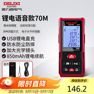 德力西電氣測距儀充電語音版激光電子測距儀測量儀家用電子尺量房儀 70米