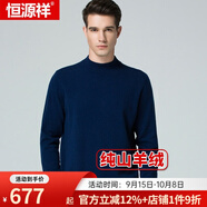 恒源祥羊絨衫男套頭衫男保暖山羊絨上衣商務(wù)毛衣打底衫 中領(lǐng)藏青 3XL (185)