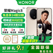 榮耀新 Magic8 新品5G手機(jī)第五代驍龍8至尊版 購機(jī)至高享24期免息謝霆鋒同款榮耀magic8手機(jī) 旭日金 12GB+512GB 12期免息【送碎屏險(xiǎn)+曬圖好禮9選1】