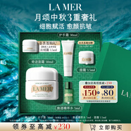 海藍(lán)之謎（LA MER）奇跡面霜30ml保濕修護(hù)緊致護(hù)膚品套裝化妝品中秋禮盒生日禮物女