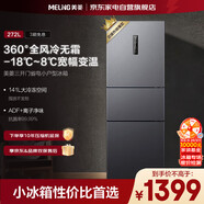 美菱（MeiLing）【小冰箱首選】272升三門三開門省電小戶型宿舍出租房大容量一級能效雙變頻風(fēng)冷無霜BCD-272WP3CX