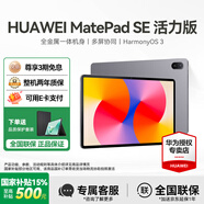 華為（HUAWEI）【國(guó)家補(bǔ)貼】平板MatePad SE 11英寸萊茵低藍(lán)光護(hù)眼高刷全面屏學(xué)生學(xué)習(xí)娛樂(lè)平板電腦輕薄性價(jià)比 活力款丨8+256G WiFi版 星云灰 官方標(biāo)配