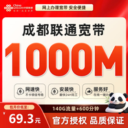 中國聯(lián)通四川聯(lián)通電信移動500M成都寬帶辦理光纖快速上門安裝 成都聯(lián)通1000M+140G+600分鐘=69/月